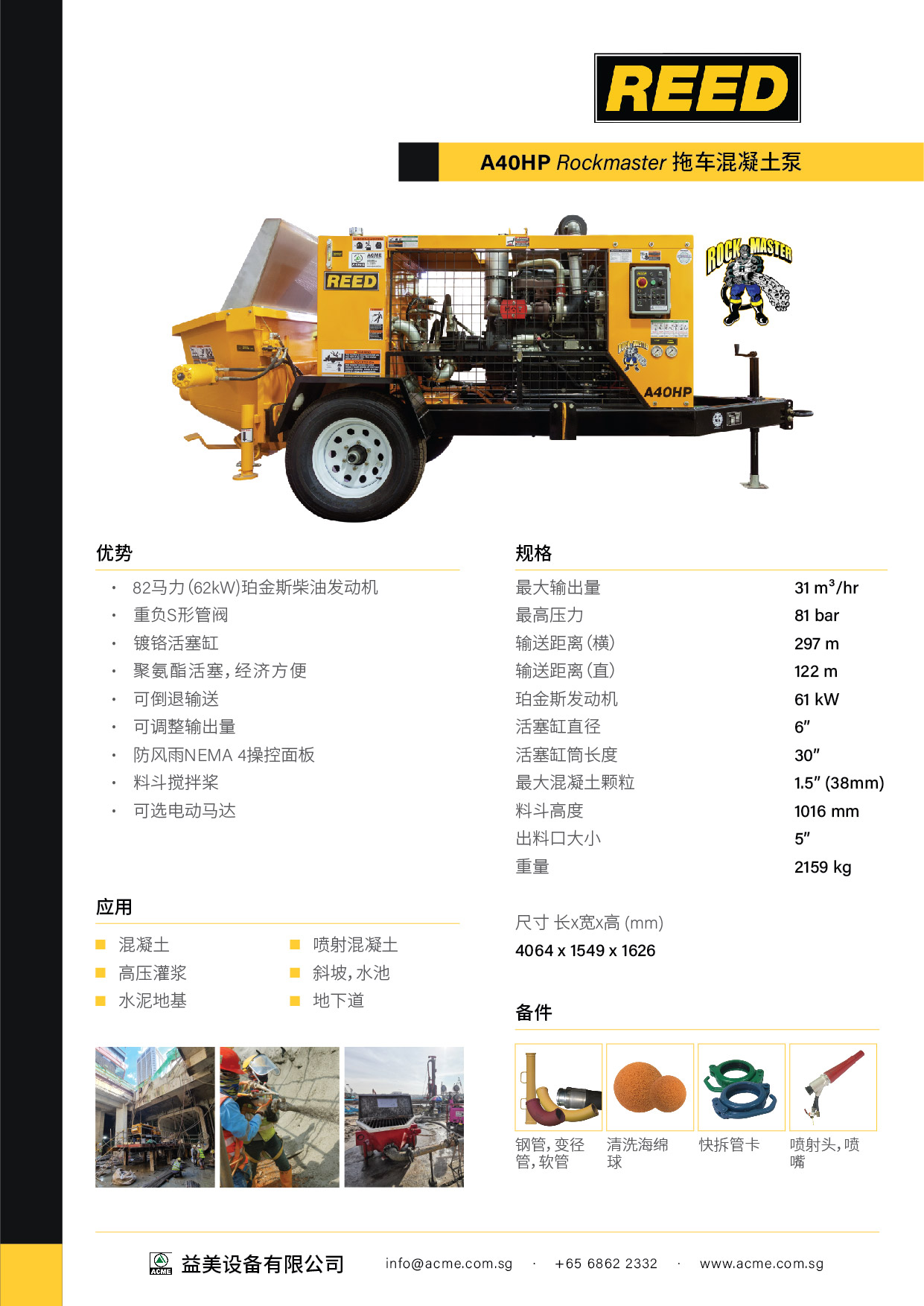 REED A40HP Chinese Brochure